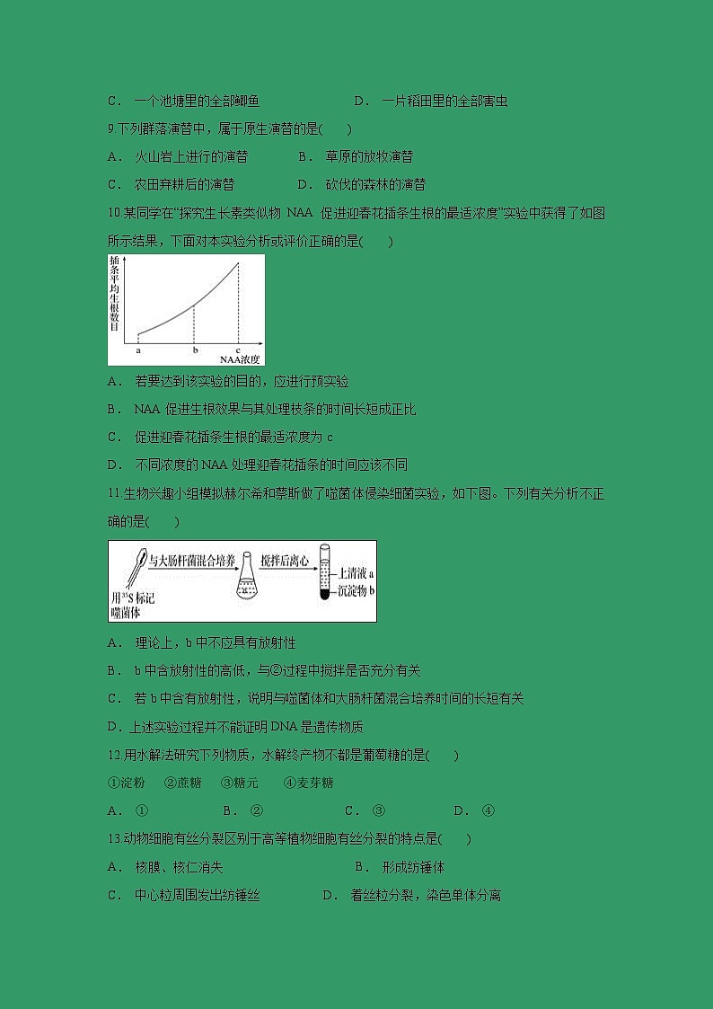【生物】浙江省金华市云富高级中学2018-2019学年高二12月月考试题（解析版）02
