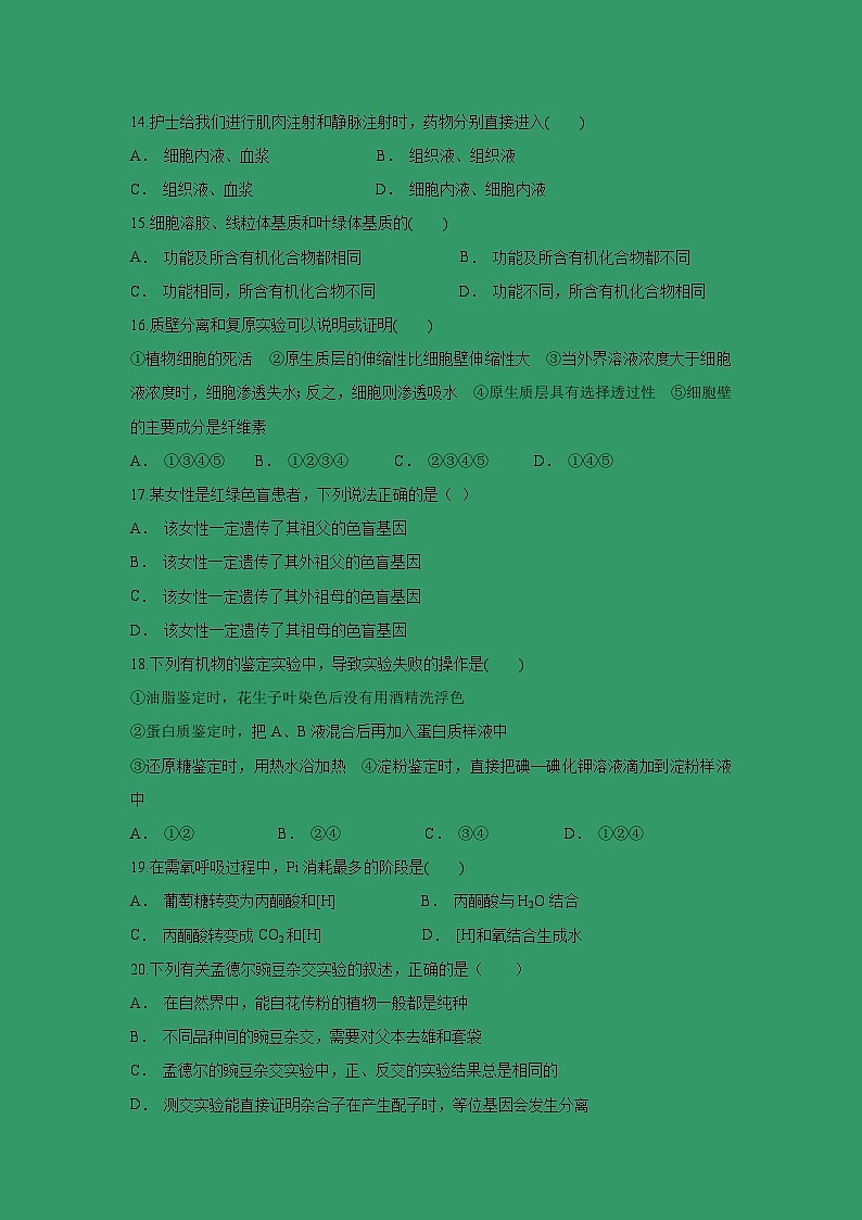 【生物】浙江省金华市云富高级中学2018-2019学年高二12月月考试题（解析版）03