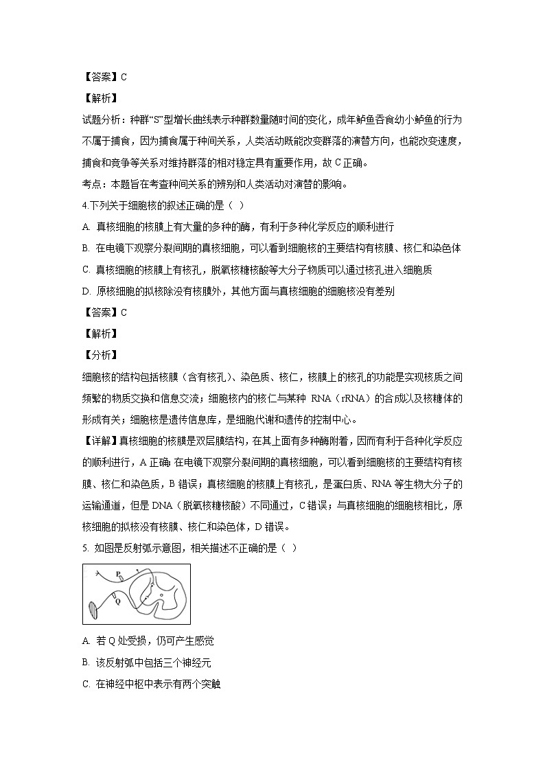 【生物】四川省棠湖中学2018-2019学年高二上学期第一次月考试题（解析版）第2页