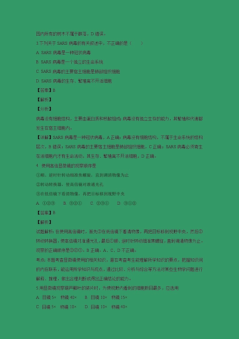 【生物】重庆市綦江区南州中学2018-2019学年高二上学期月考试试题 （解析版）第2页