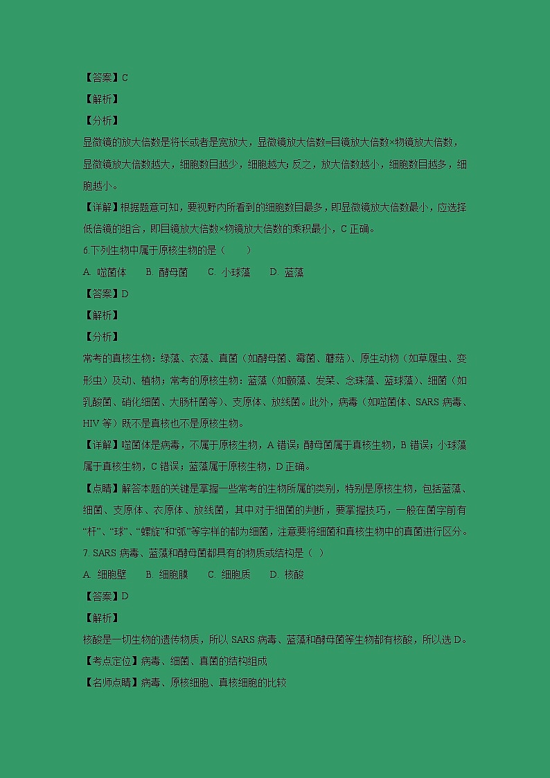 【生物】重庆市綦江区南州中学2018-2019学年高二上学期月考试试题 （解析版）第3页