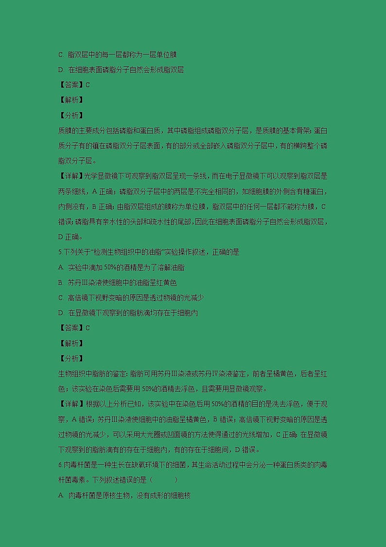 【生物】浙江省台州中学2018-2019学年高二上学期第二次统练试题（解析版）03