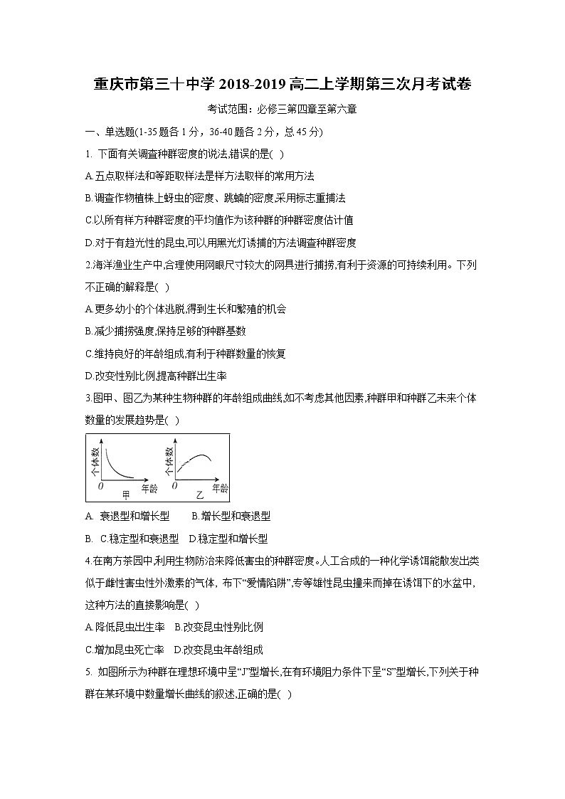 【生物】重庆市第三十中学2018-2019高二上学期第三次月考试卷第1页