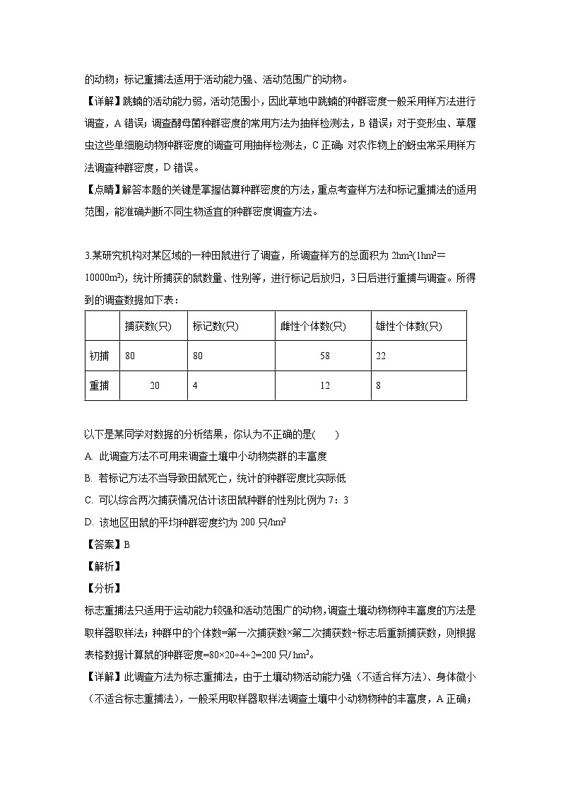 【生物】重庆市外国语大学附属外国语学校2018-2019学年高二上学期半期考试试题 （解析版）第2页