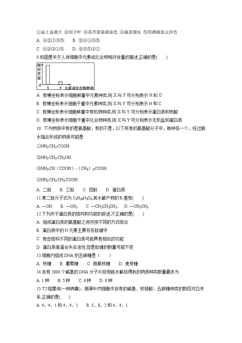 【生物】重庆市铜梁一中2018-2019学年高二10月月考试题第2页