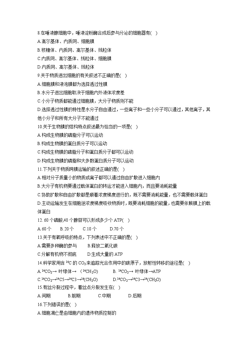 【生物】湖北省黄冈市麻城实验高中2018-2019学年高二9月月考试题第2页