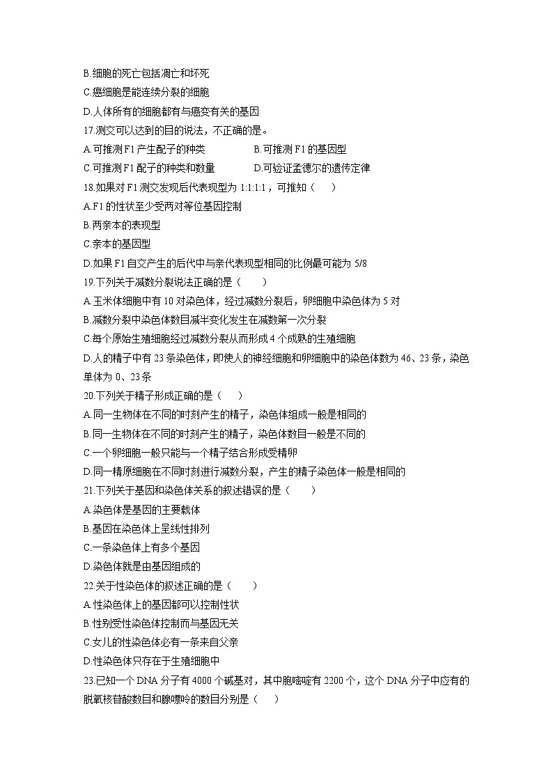 【生物】湖北省黄冈市麻城实验高中2018-2019学年高二9月月考试题第3页