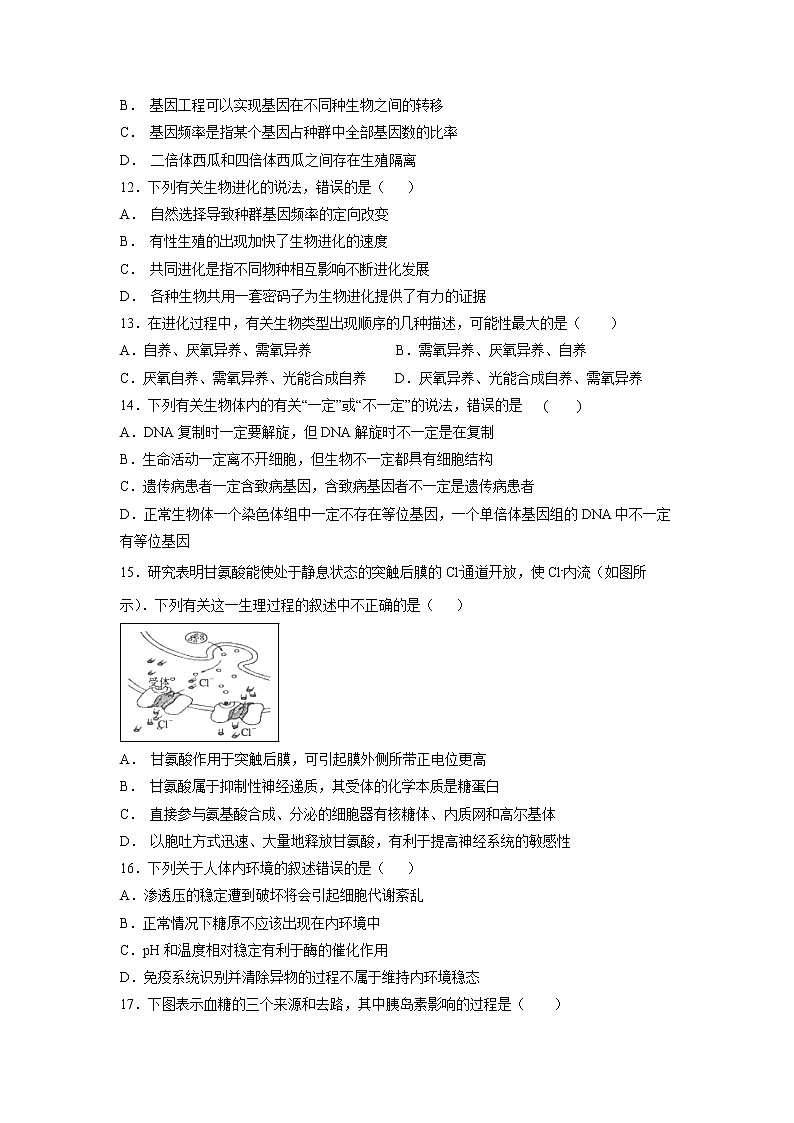 【生物】湖北省随州市第二高级中学2018-2019学年高二9月起点考试试题（A班）第3页
