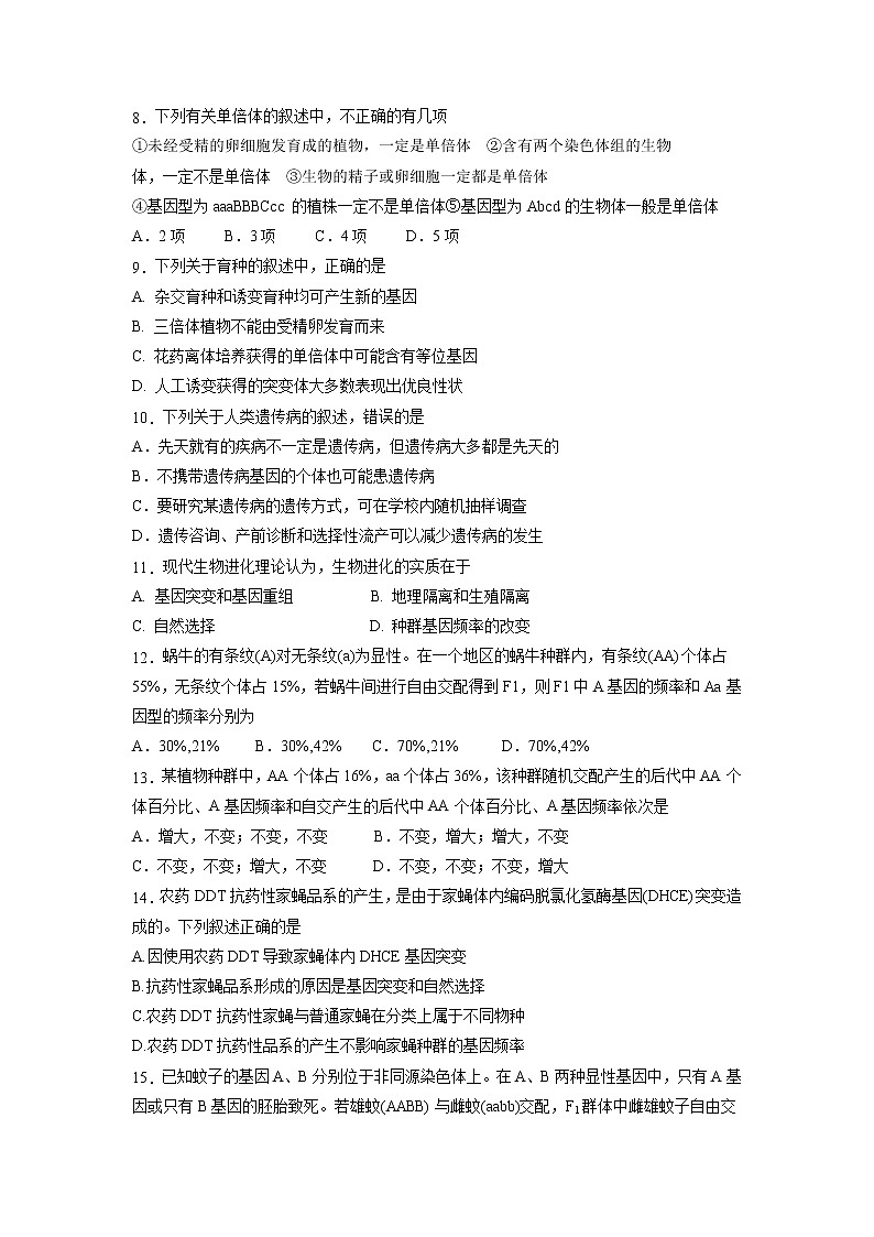 【生物】湖南省醴陵市第一中学2018-2019学年高二上学期第一次月考试题02