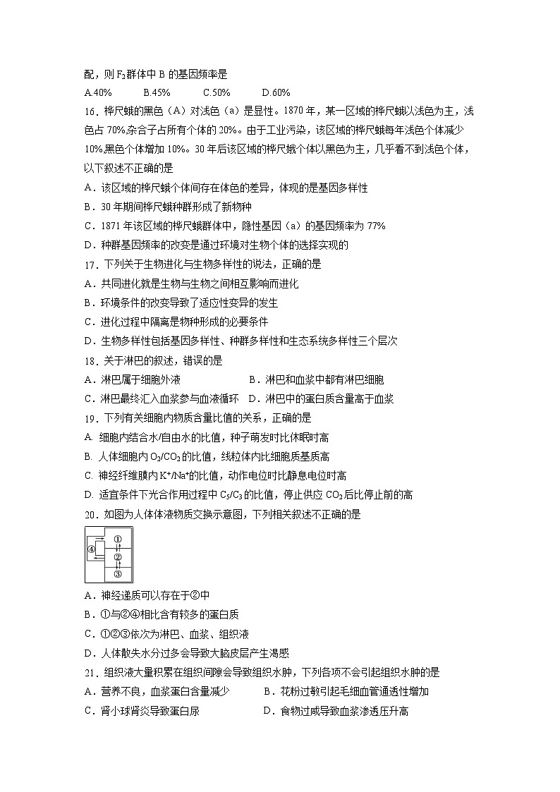 【生物】湖南省醴陵市第一中学2018-2019学年高二上学期第一次月考试题03