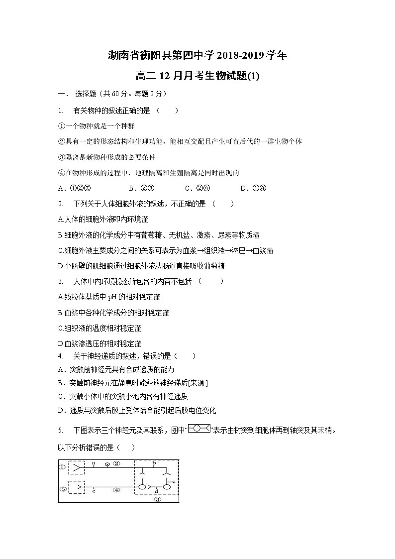 【生物】湖南省衡阳县第四中学2018-2019学年高二12月月考试题  (1)01