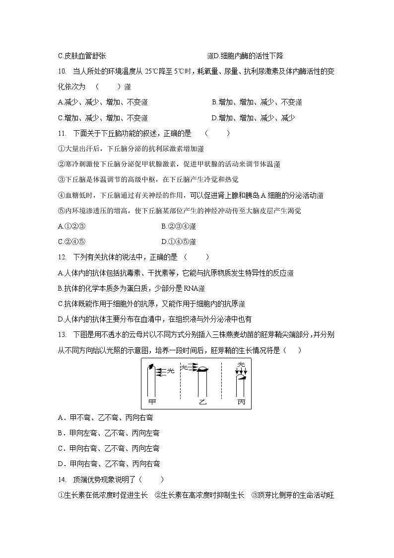 【生物】湖南省衡阳县第四中学2018-2019学年高二12月月考试题  (1)03