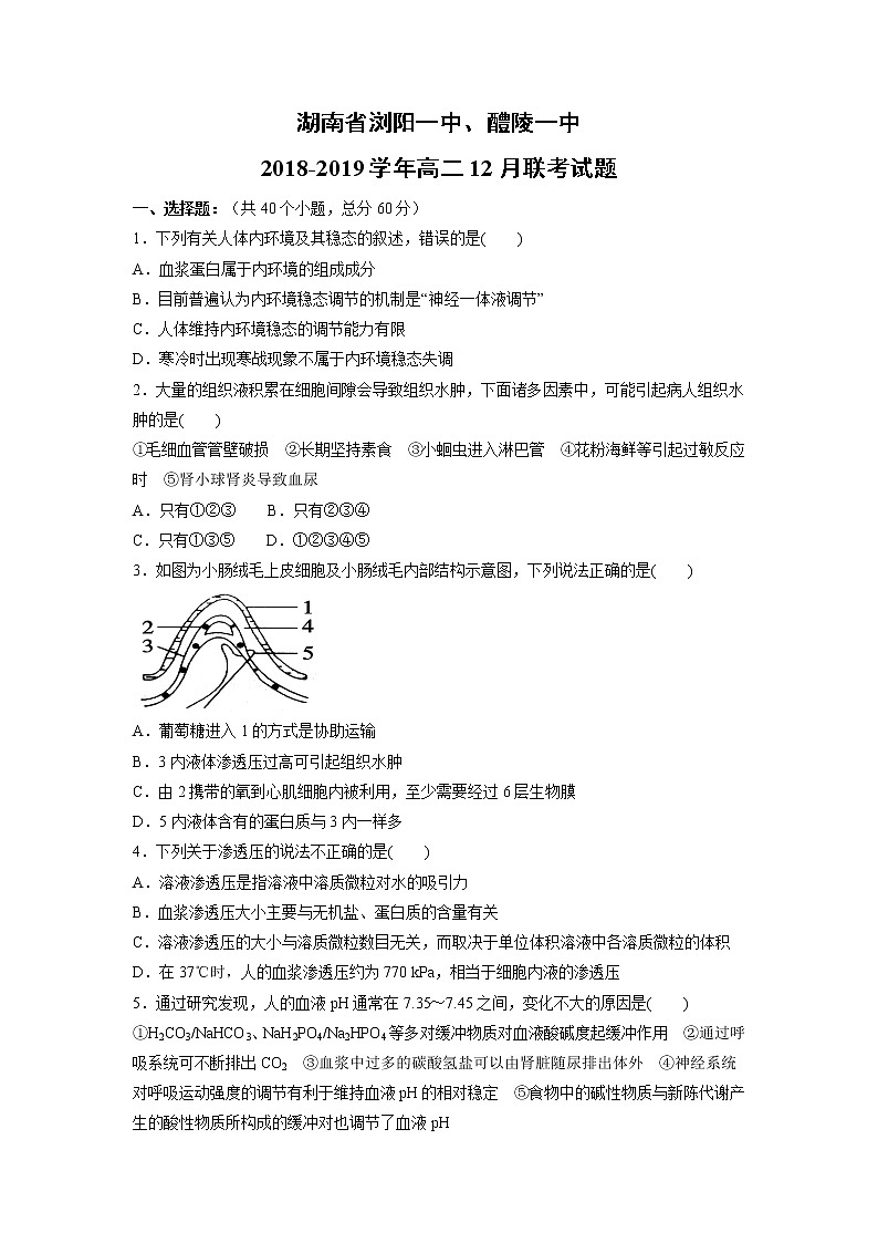 【生物】湖南省浏阳一中、醴陵一中2018-2019学年高二12月联考试题01