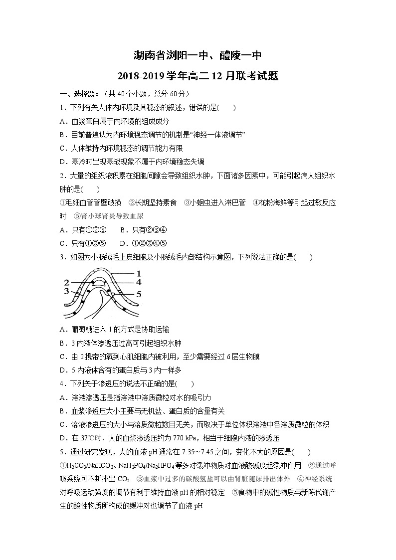 【生物】湖南省浏阳一中、醴陵一中2018-2019学年高二12月联考试题01