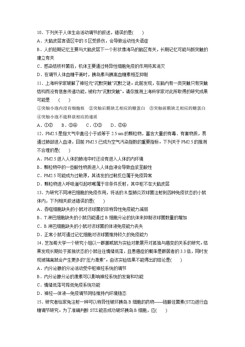 【生物】湖南省浏阳一中、醴陵一中2018-2019学年高二12月联考试题03