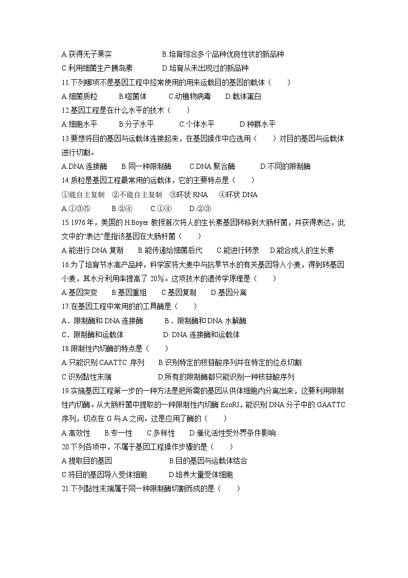 【生物】湖南省邵东县第一中学2018-2019学年高二上学期第一次月考（文）试题第2页