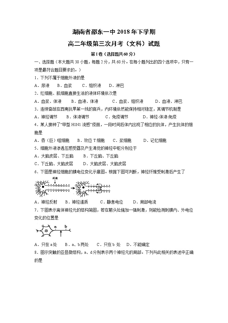 【生物】湖南省邵东县第一中学2018-2019学年高二上学期第三次月考（文）试题01