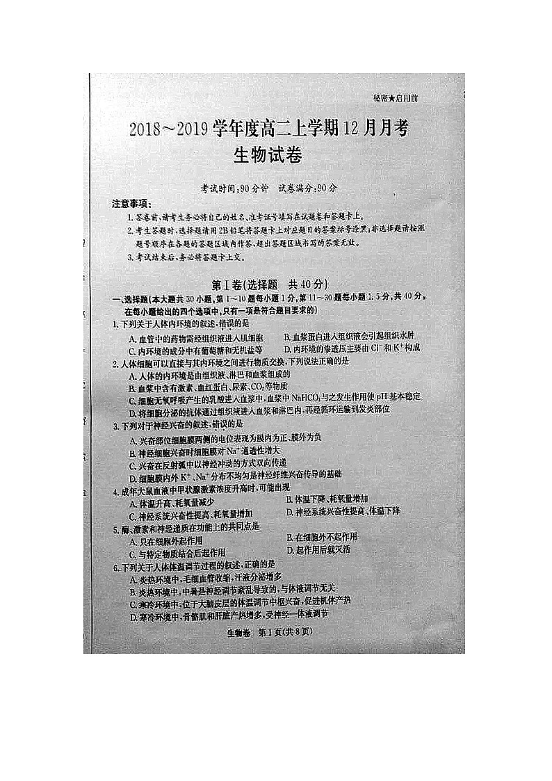 【生物】湖北省孝感一中等六校2018-2019学年高二12月联考试题01