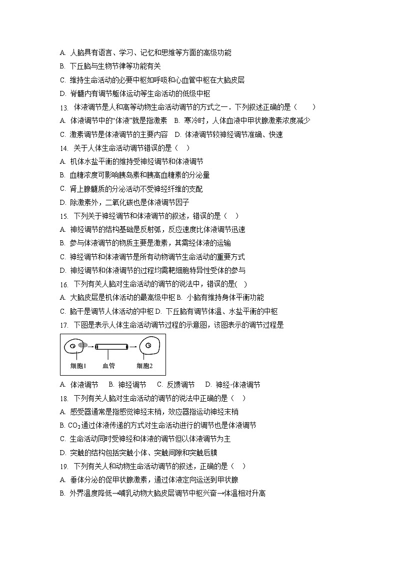 【生物】黑龙江省大庆中学2018-2019学年高二10月月考试题03