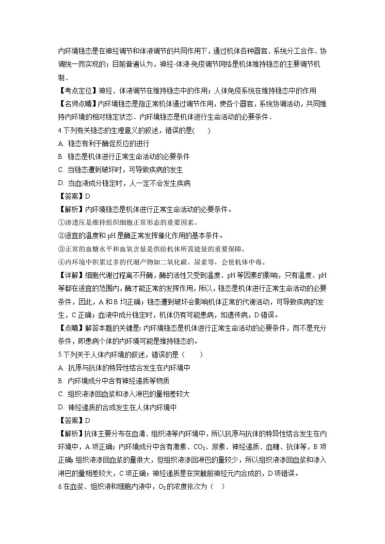 【生物】黑龙江省哈尔滨市第六中学2018-2019学年高二上学期10月月考试题（解析版）02