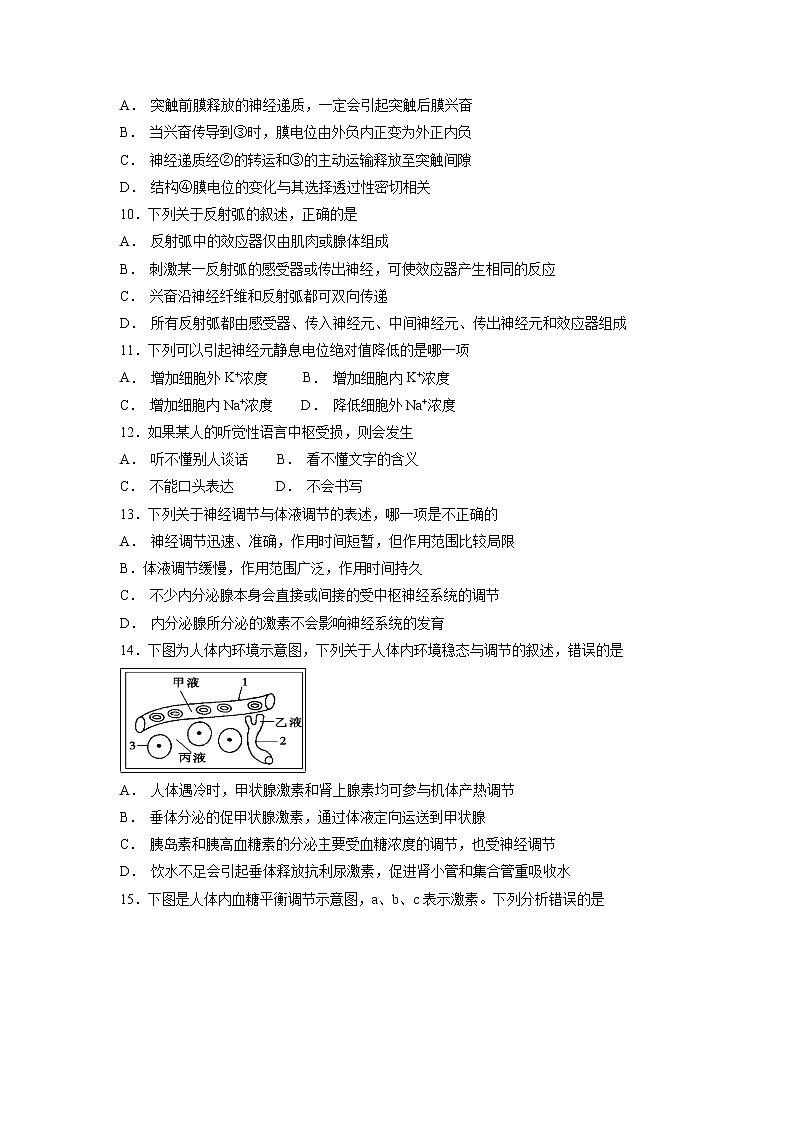 【生物】黑龙江省哈尔滨师范大学青冈实验中学校2018-2019学年高二10月考试试题03