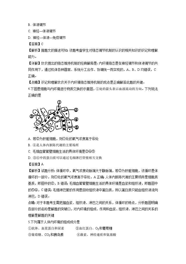 【生物】黑龙江省哈尔滨市第三中学校2018-2019学年高二上学期第二次月考试题（解析版）02