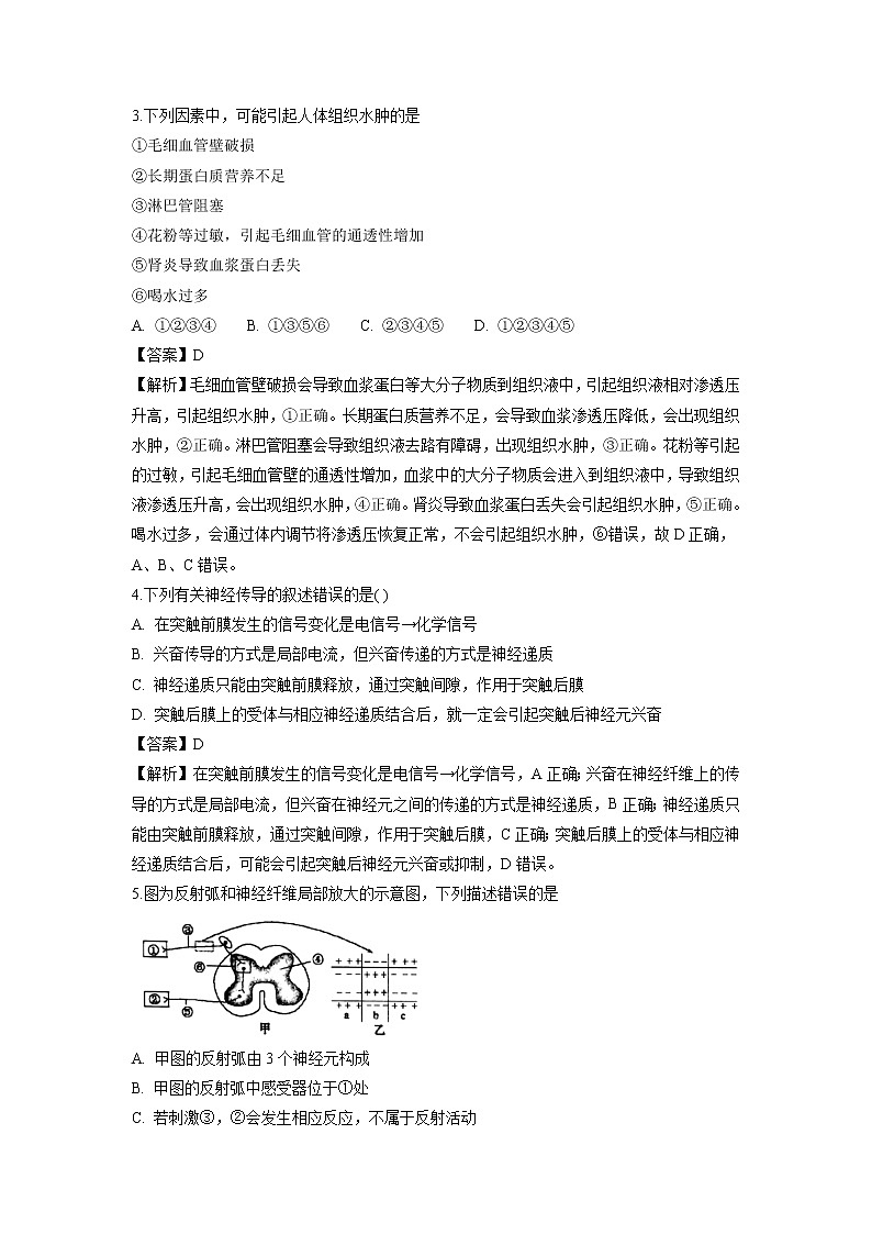 【生物】黑龙江省牡丹江市第一高级中学2018-2019学年高二上学期10月月考（理）试题（解析版）02