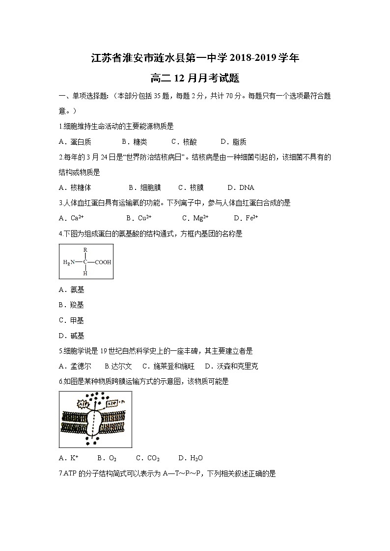 【生物】江苏省淮安市涟水县第一中学2018-2019学年高二12月月考试题（必修）01