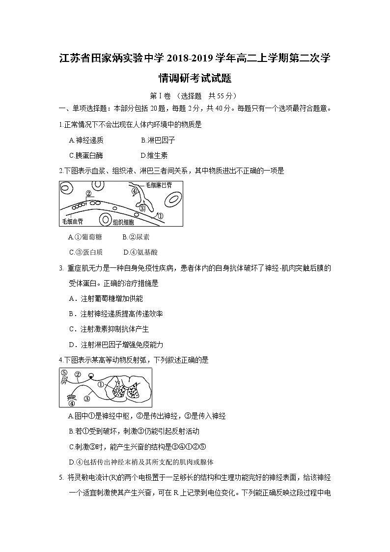 【生物】江苏省田家炳实验中学2018-2019学年高二上学期第二次学情调研考试试题第1页