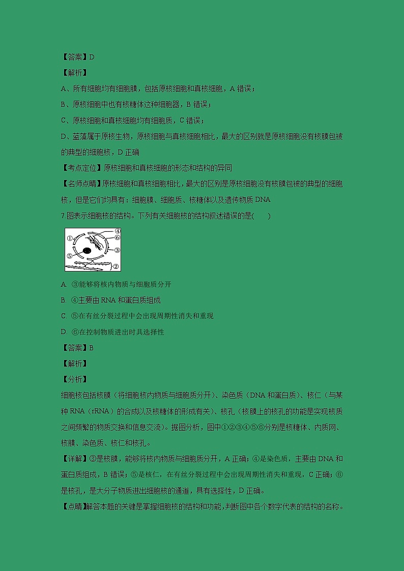 【生物】江苏省盐城市2018-2019学年高二上学期学业水平测试试题 （解析版）03