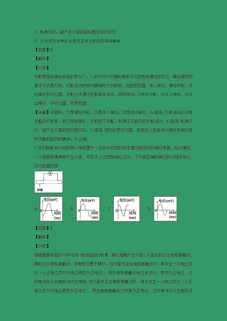 【生物】江苏省田家炳中学2018-2019学年高二上学期第二次学情调研考试试题 （解析版）第3页