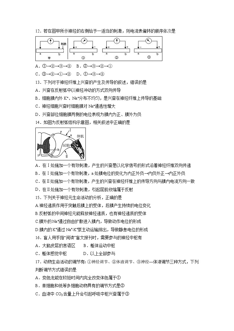 【生物】江苏省扬州中学2018-2019学年高二上学期10月月考试题03