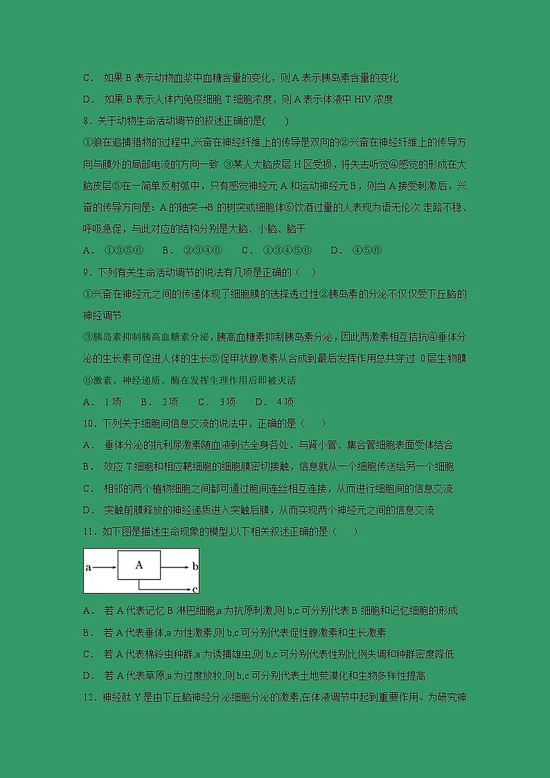 【生物】江西省赣州市第四中学2018-2019学年高二上学期第二次月考试题03