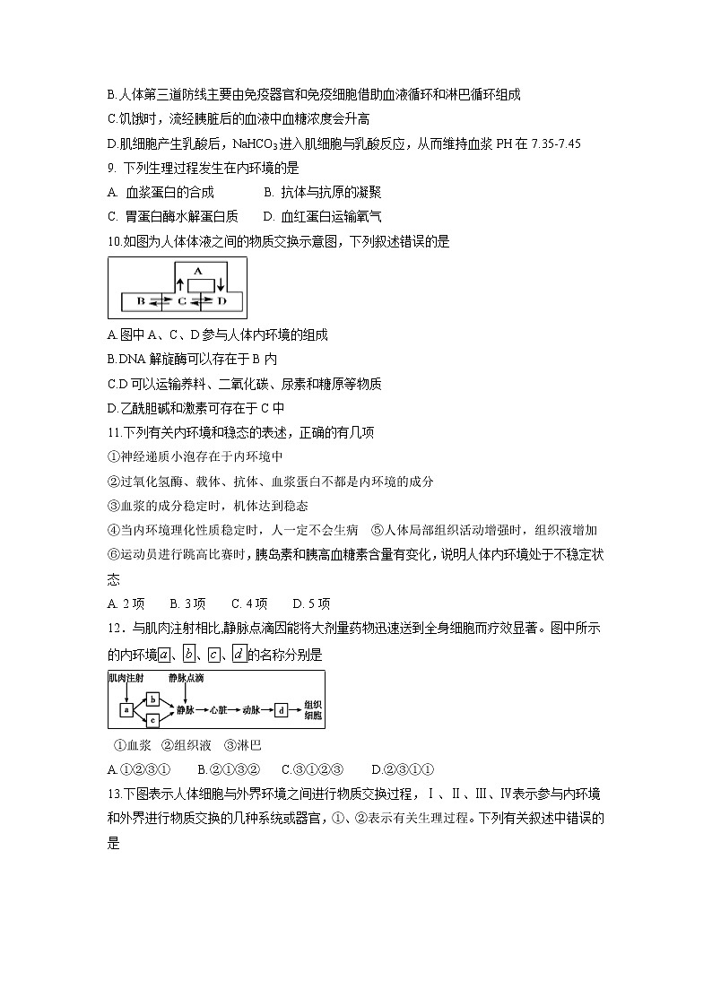 【生物】吉林省白城市第一中学2018-2019学年高二上学期第一次月考试题02