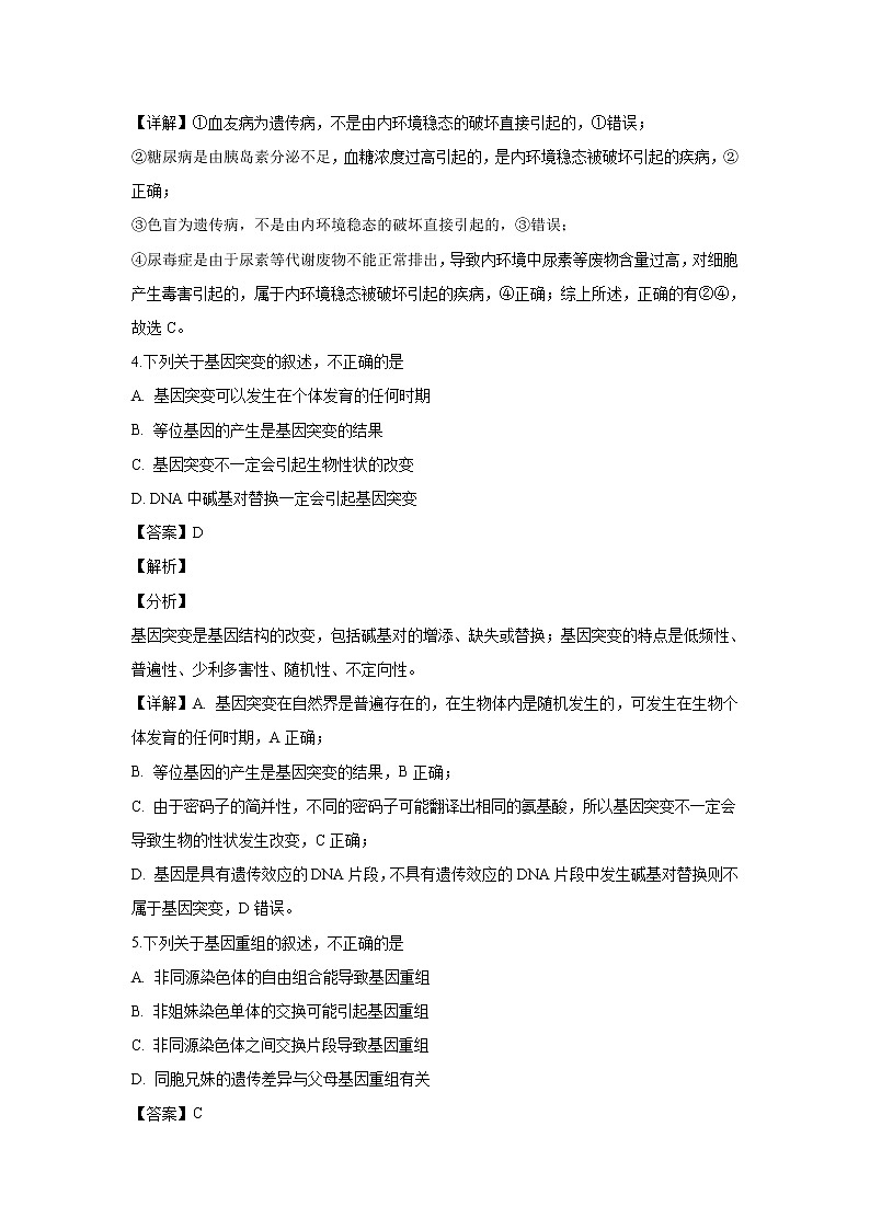 【生物】江西省九江市第一中学2018-2019学年高二上学期第二次月考试题 （解析版）02