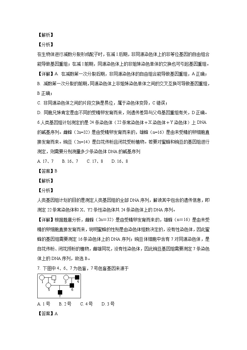 【生物】江西省九江市第一中学2018-2019学年高二上学期第二次月考试题 （解析版）03