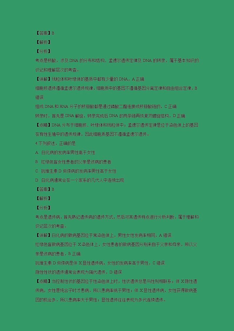 【生物】江西省南昌市第二中学2018-2019学年高二上学期第三次月考试题（解析版）02