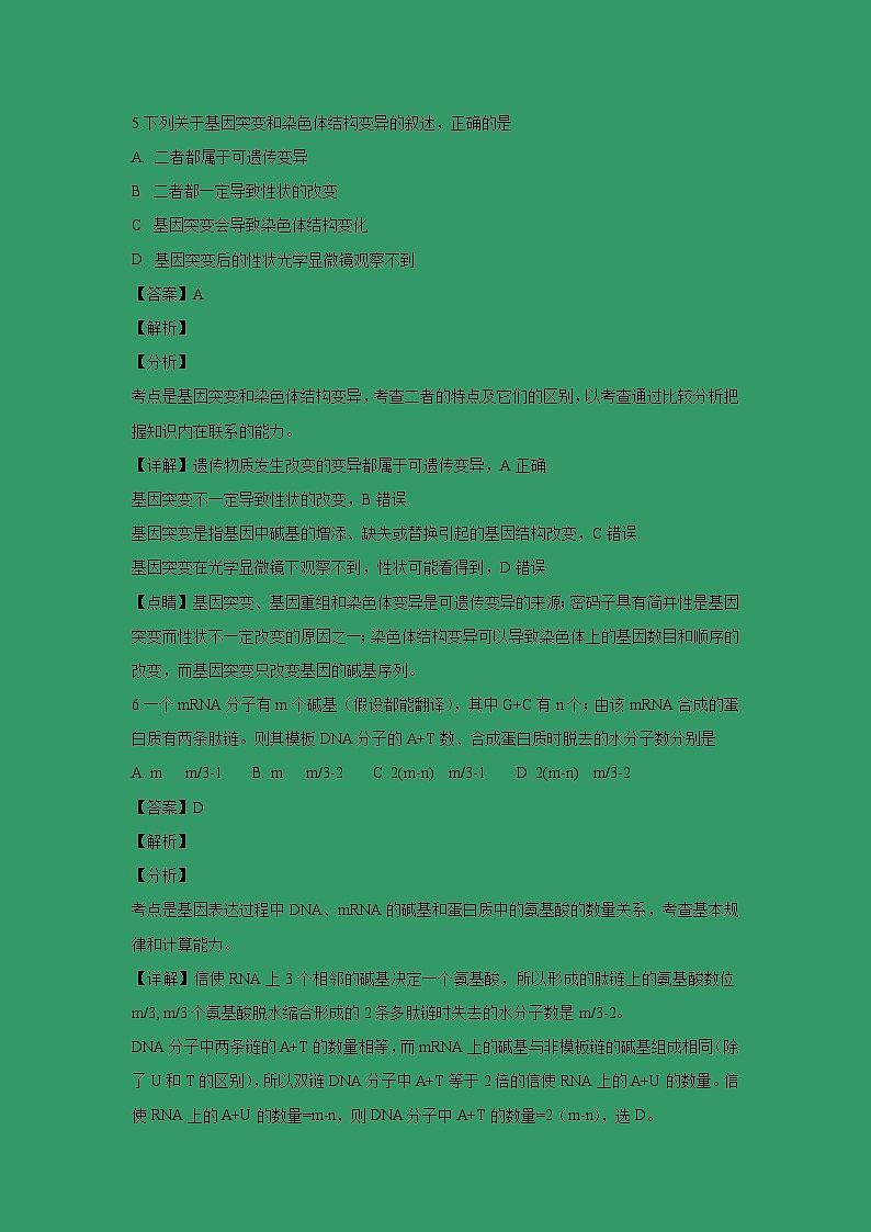 【生物】江西省南昌市第二中学2018-2019学年高二上学期第三次月考试题（解析版）03