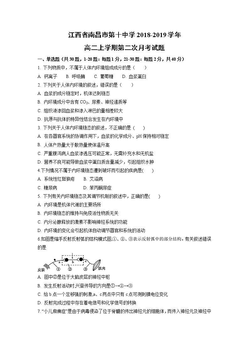【生物】江西省南昌市第十中学2018-2019学年高二上学期第二次月考试题01