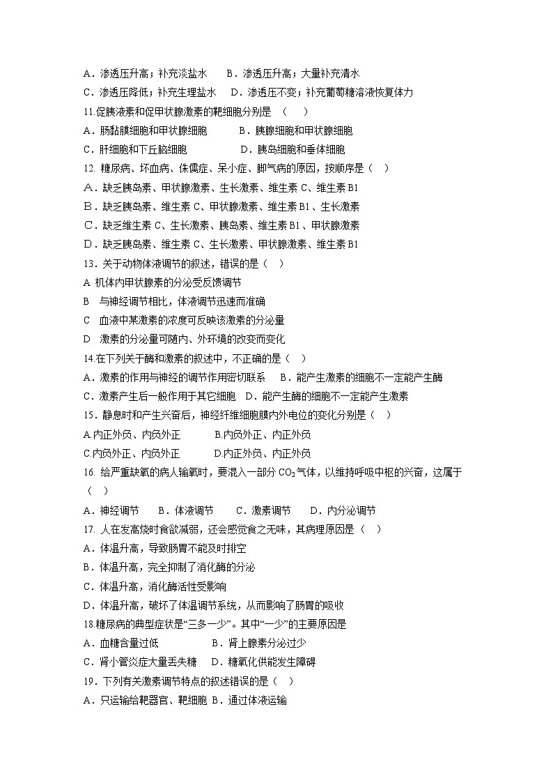 【生物】吉林省汪清县第六中学2018-2019学年高二9月月考理科综合试题第2页