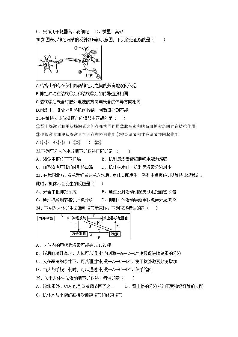 【生物】吉林省汪清县第六中学2018-2019学年高二9月月考理科综合试题第3页