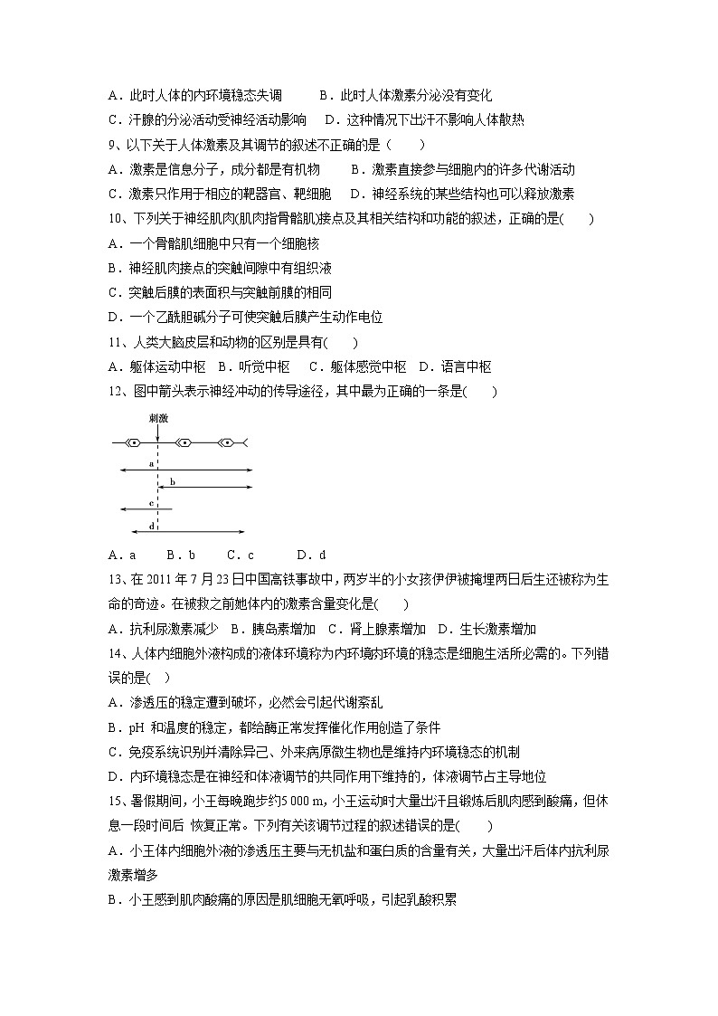 【生物】吉林省乾安县第七中学2018-2019学年高二上学期第一次质量检测试题02