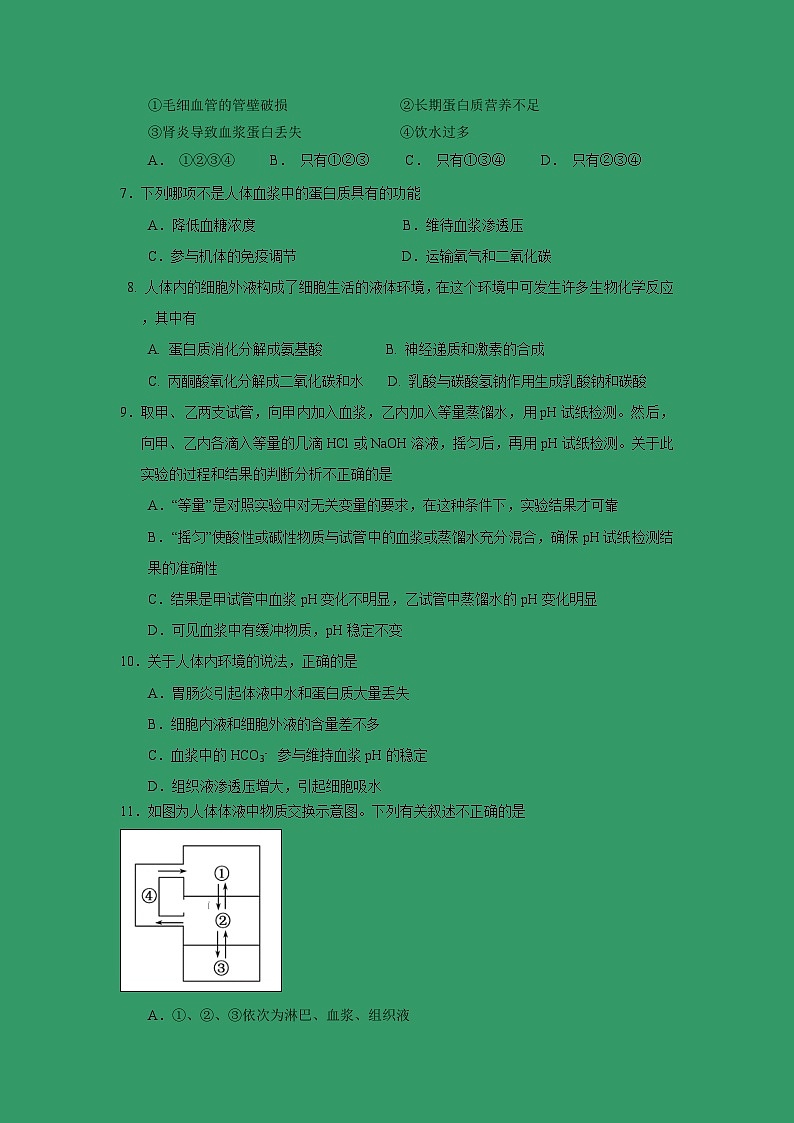 【生物】吉林省舒兰市第一高级中学校2018-2019学年高二9月月考试题02