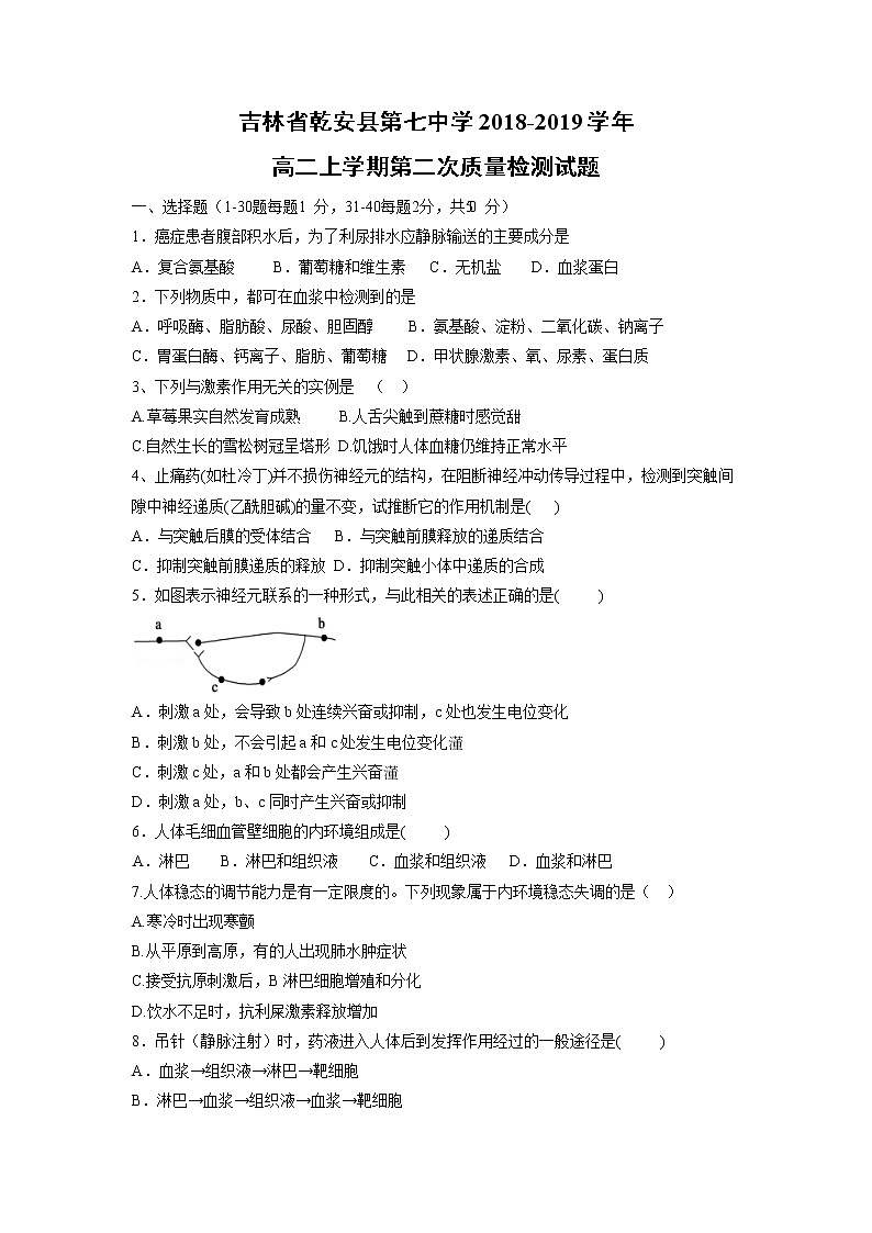 【生物】吉林省乾安县第七中学2018-2019学年高二上学期第二次质量检测试题01