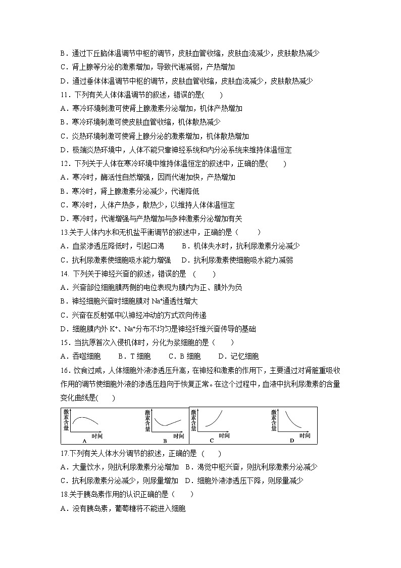 【生物】江苏省连云港市灌南华侨高级中学2018-2019学年高二上学期第一次月考试题02