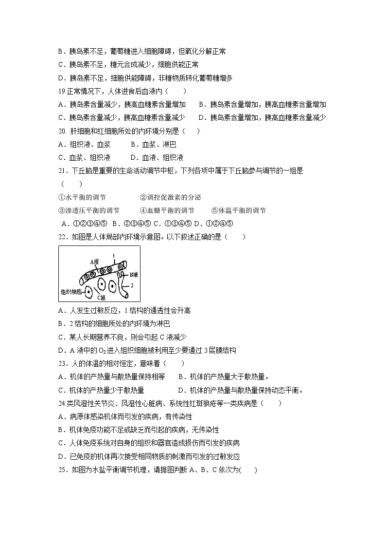 【生物】江苏省连云港市灌南华侨高级中学2018-2019学年高二上学期第一次月考试题03