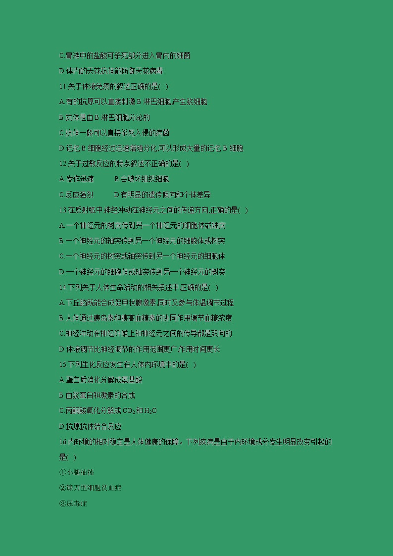 【生物】吉林省汪清县四中2018-2019学年高二上学期月考试卷(解析版)02