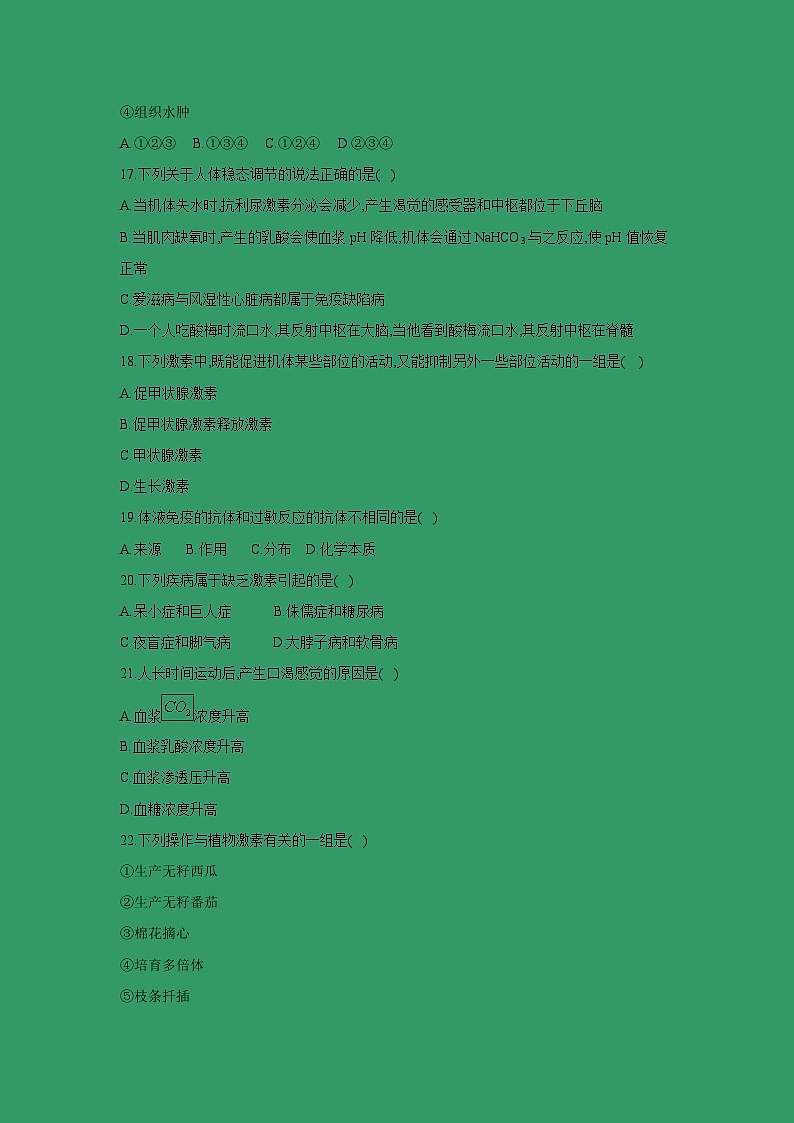 【生物】吉林省汪清县四中2018-2019学年高二上学期月考试卷(解析版)03