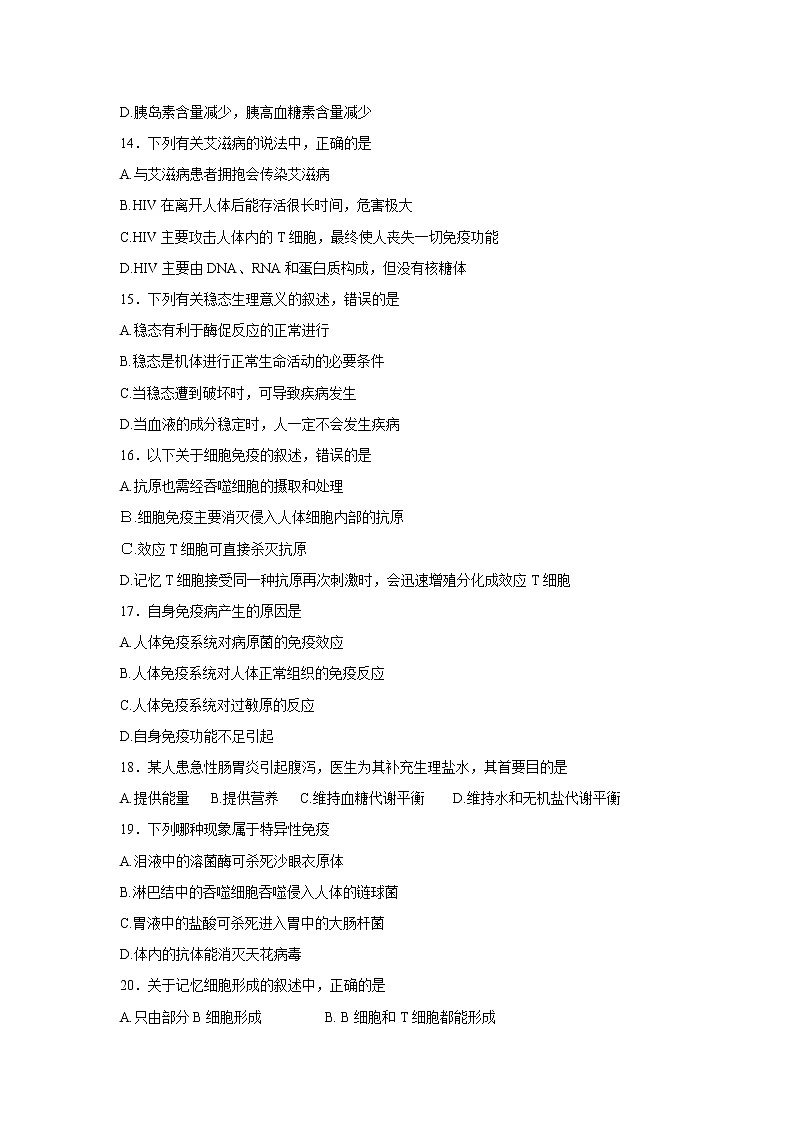 【生物】江苏省东台市创新学校2018-2019学年高二9月月考（选修）试题第3页
