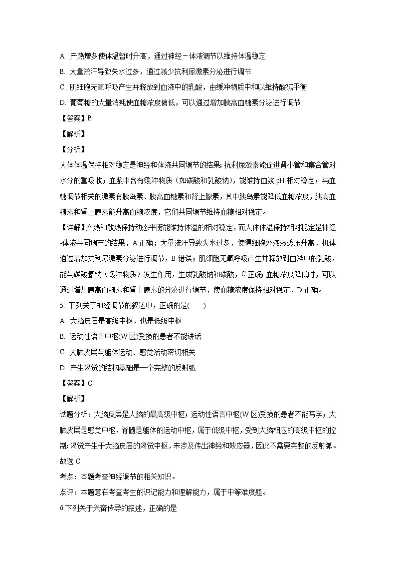 【生物】江苏省海安高级中学2018-2019学年高二上学期10月月考试题（解析版）03